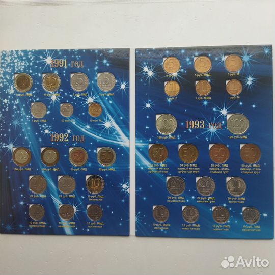 Набор монет России 1991-1993 г. г