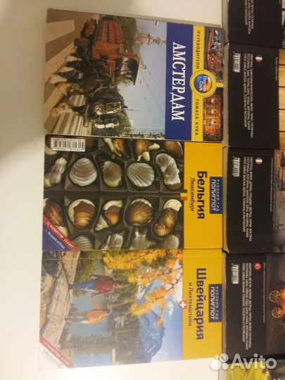 Путеводители Бельгия, Швейцария, Амстердам