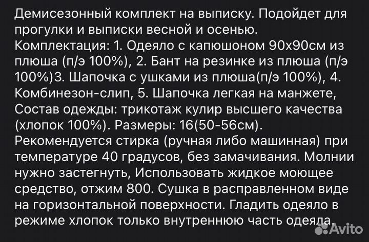 Комплект на выписку весна/осень