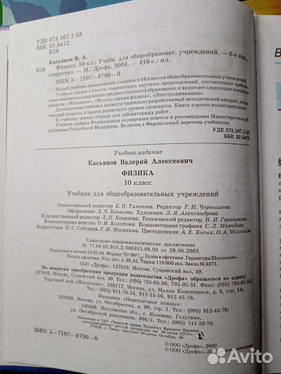 Физика 10 класс