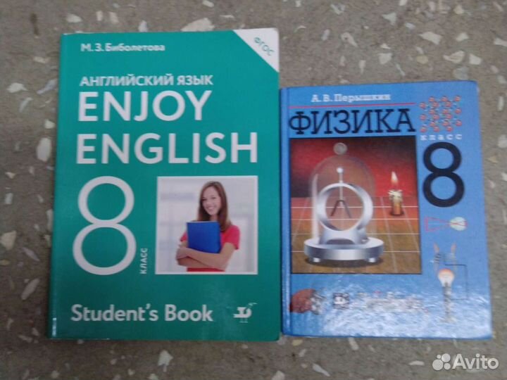 Учебники 8 класс