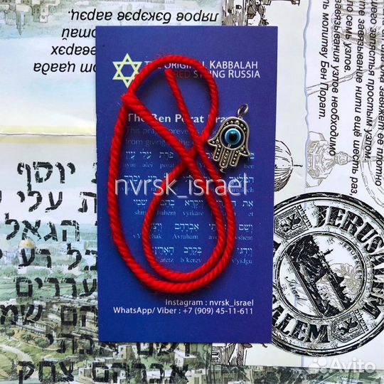 Красная нить из Израиля