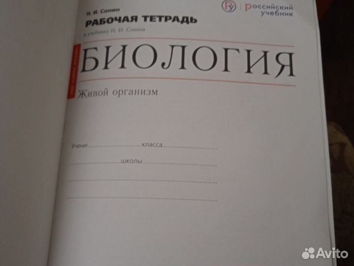 Рабочая тетрадь по биологии 6 класс