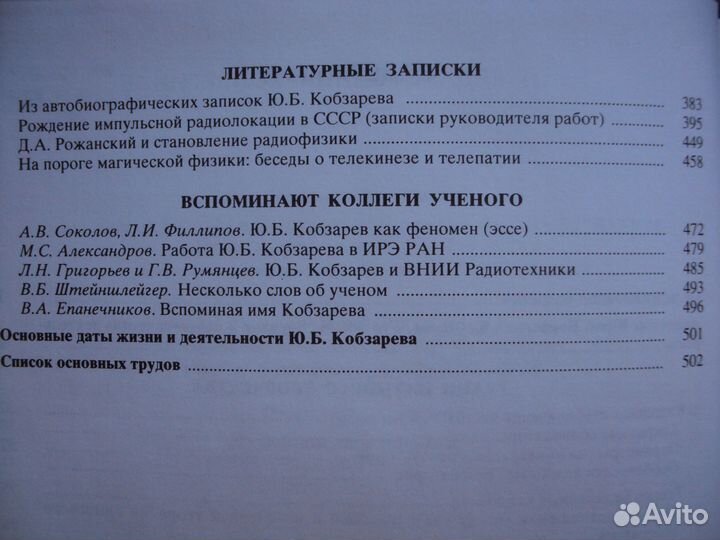 Справочник по радиолокации. Радиоэлектроника