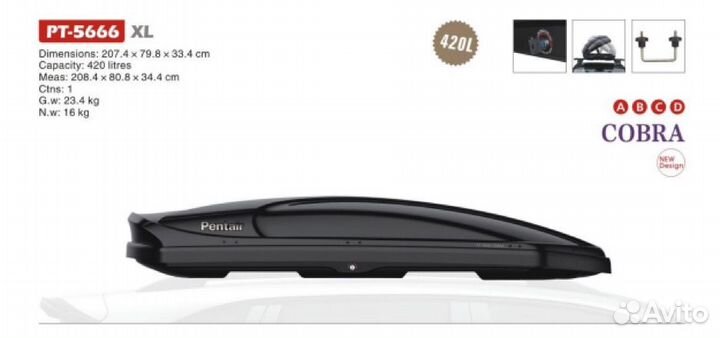 Бокс на крышу серия Cobra 420л Черный PT-5666