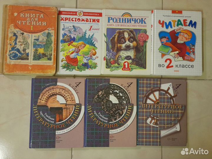 Учебники Хрестоматии
