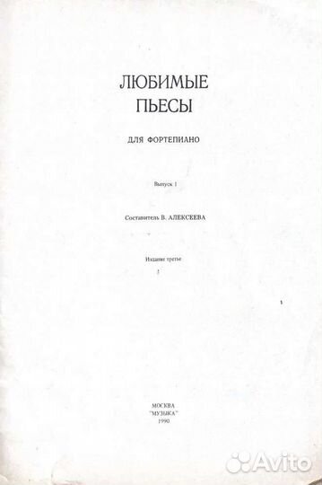 Ноты для фортепиано «Любимые пьесы»