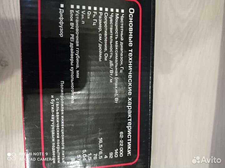 Автомобильные колонки 16.5