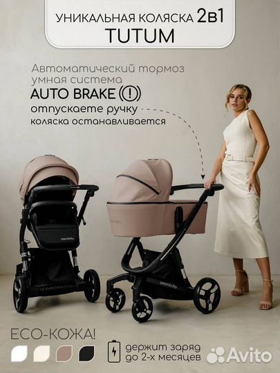 Инновационная коляска 2в1 Amarobaby Tutum
