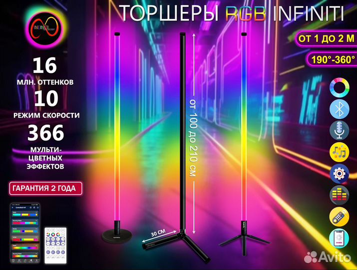 Лампа rgb, торшер rgb