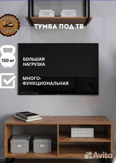 Тумба под телевизор