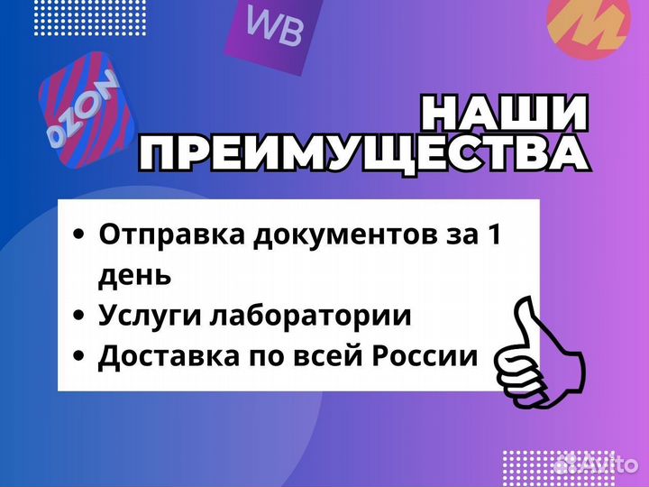 Сертификация товаров для маркетплейсов