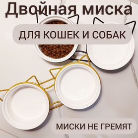 Миска на подставке для животных