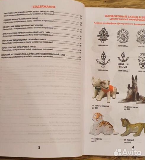 Книга Советский фарфор с ценами - доставка