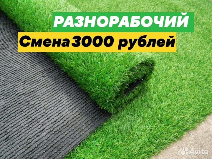 Разнорабочий на благоустройство территорий