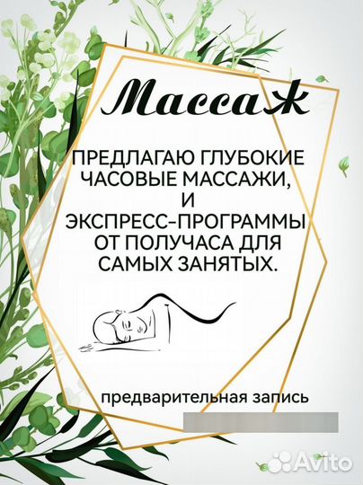 Массаж