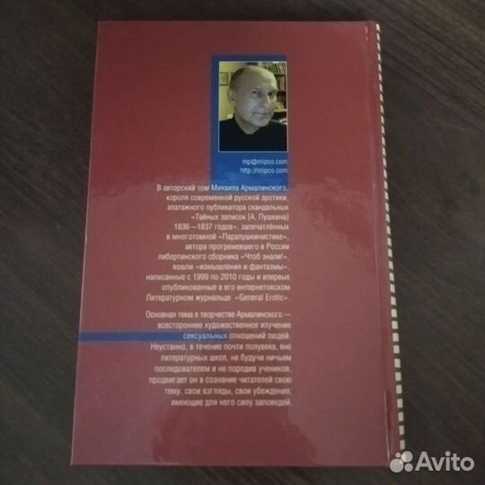 Очень редкая книга (эротика, Армалинский), 2012