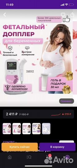 Фетальный допплер