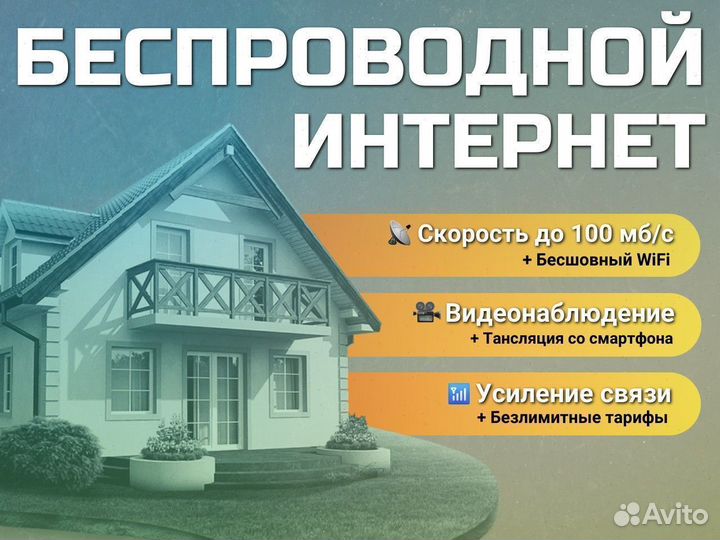 Интернет оборудование в загородный дом / сад