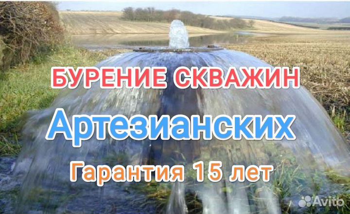Бурение скважин