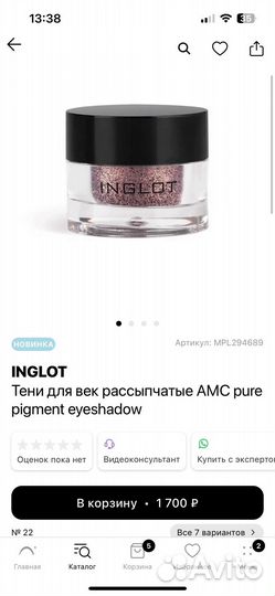 Пигмент дуохром 22 inglot