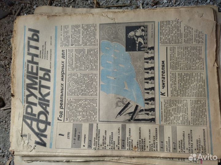 Газета Аргументы и Факты 1988