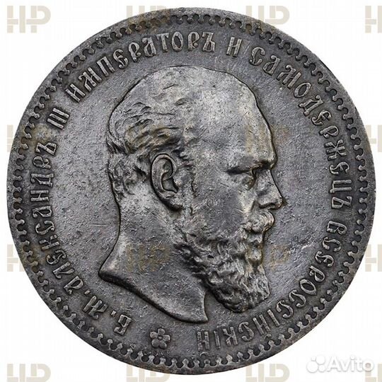 1 рубль 1892 AU