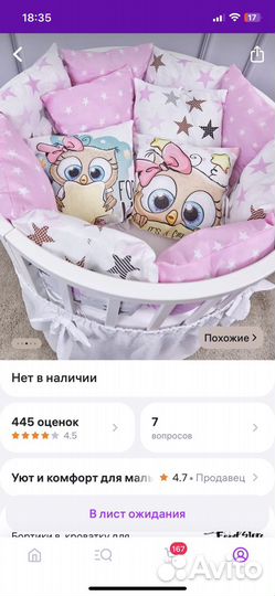 Держатель для балдахина+ балдахин+бортики для кро