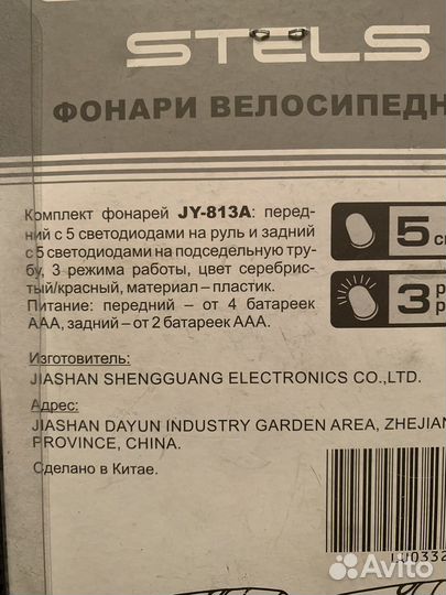 Фонари велосипедные Stels