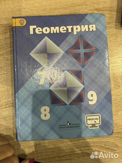 Геометрия 7, 8, 9 класс