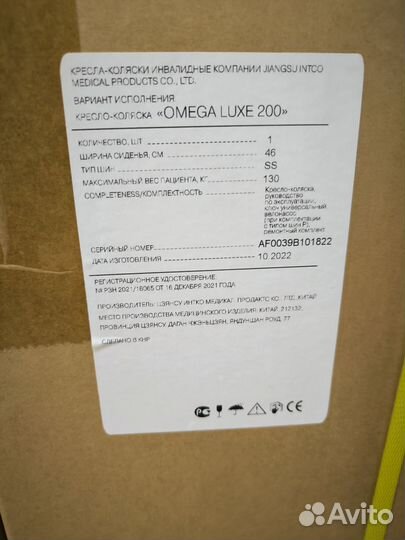 Кресло-коляска Omega Luxe 200