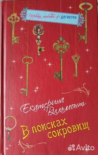 Детские детективы Екатерины Вильмонт (3 часть)