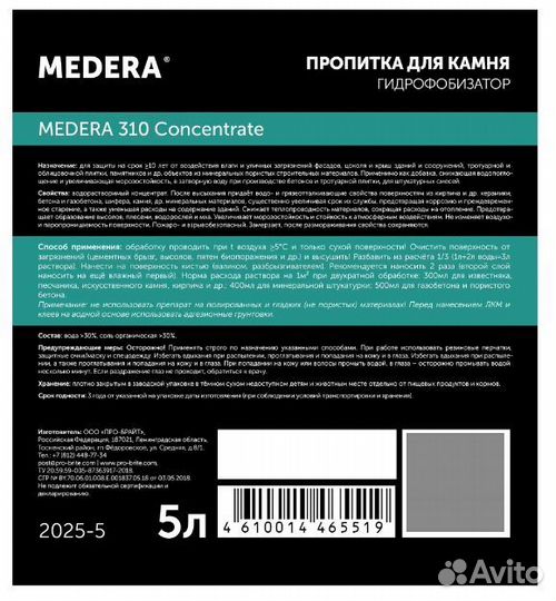 Гидрофобизатор пропитка
