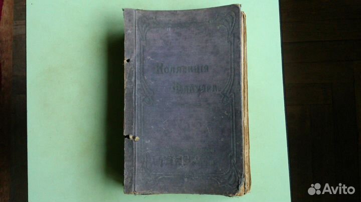 Антикварная книга коллекция флауэра