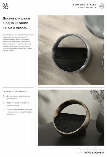 Пульт д/у Bang&Olufsen Halo