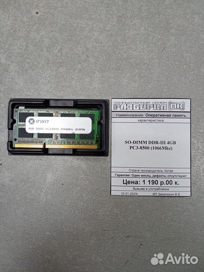 Озу SO-dimm DDR-III 4GB PC3-8500 (1066Mhz)