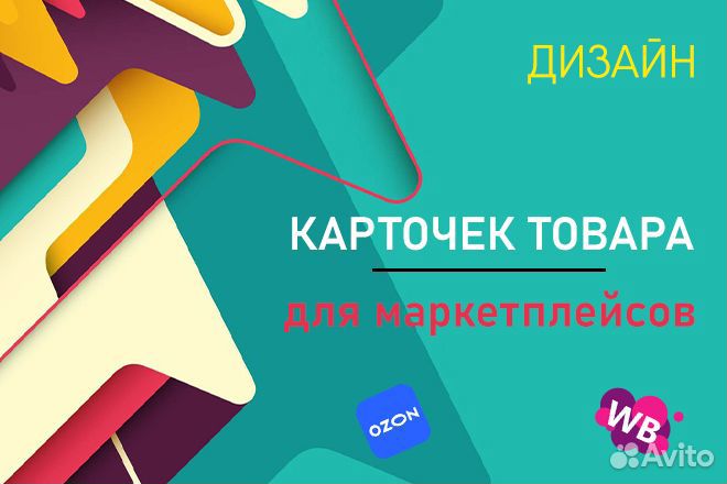 Инфографика для маркетплейсов