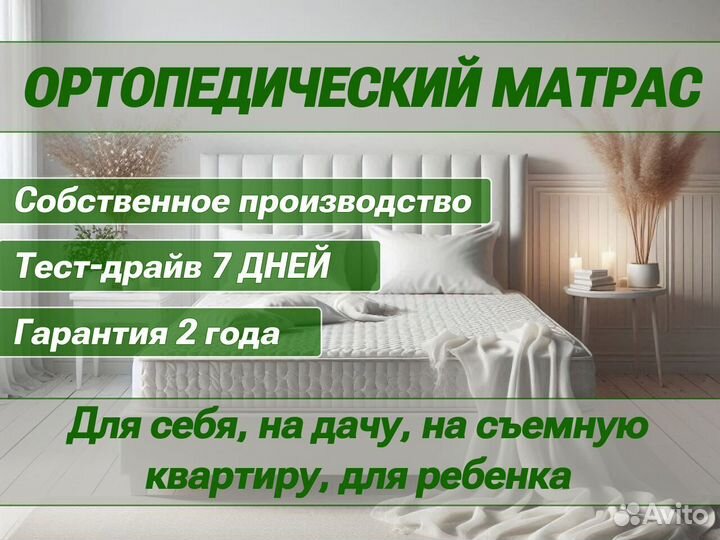 Матрас ортопедический 80х200