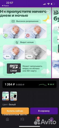 Wifi видеоняня 5G