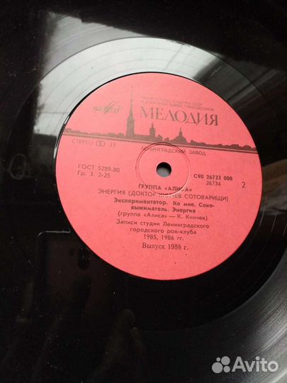 Виниловые грампластинки Алиса