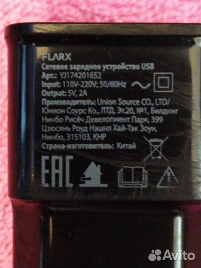 Зарядное устройство flarx, 2 ампера