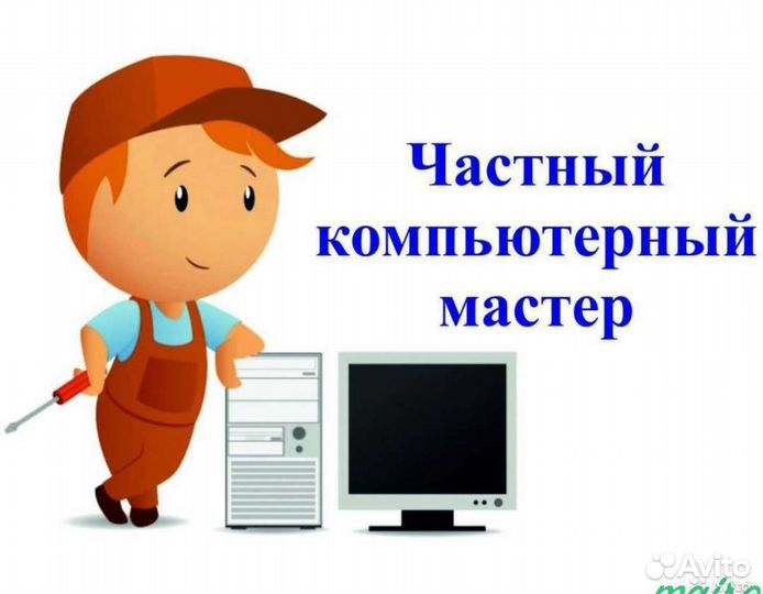 Услуги iT. Ремонт, обслуживание, настройка
