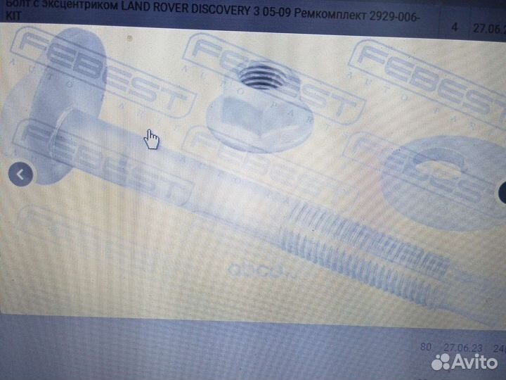 Болты эксцентриковые