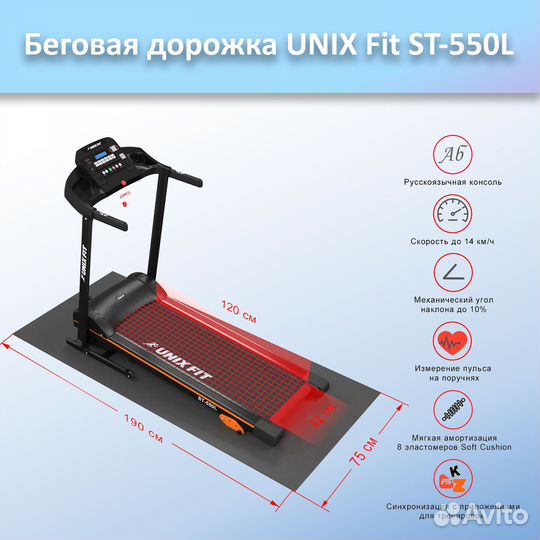 Беговая дорожка unix Fit ST-550L арт.unix550.71