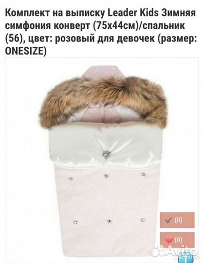 Конверт для выписки зима