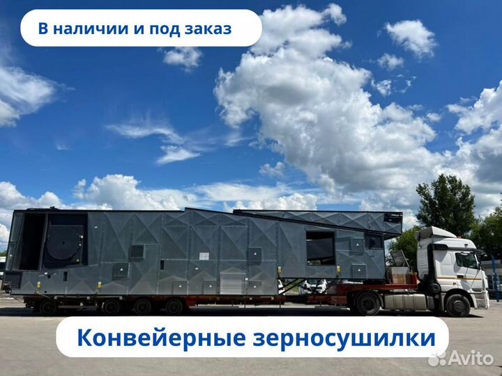 Зерносушилка конвейерного типа миг, с гарантией