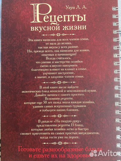 Книга рецептов автор Узун Л.А