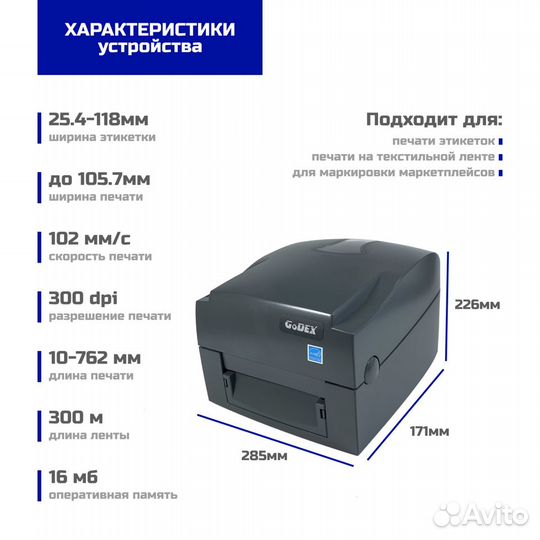 Термотрансферный принтер Godex G530