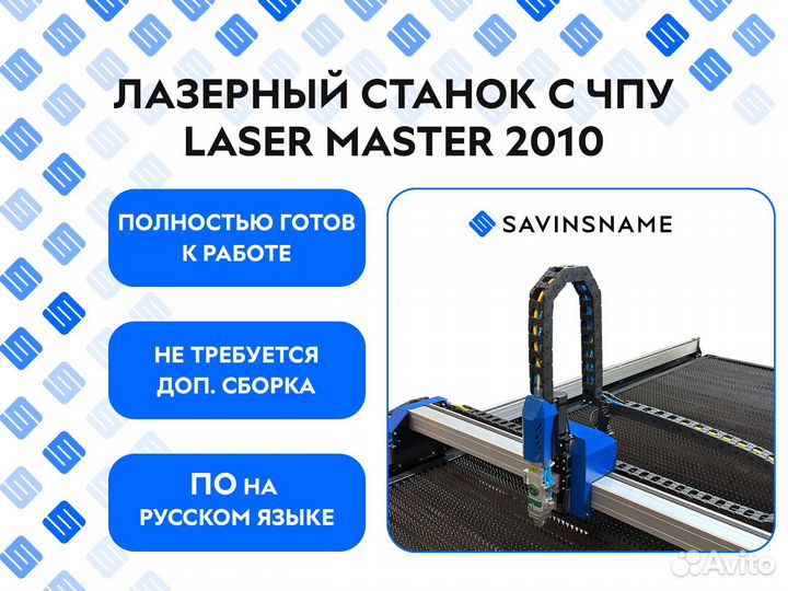 Лазерный станок с чпу Laser Master 2010