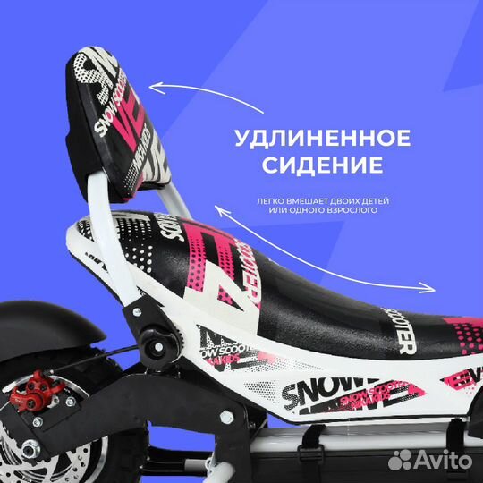 Детский электроснегокат со спинкой simply Go Race